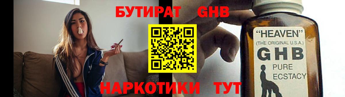 Бийск  БУТИРАТ  Вход с VPN  БУТИРАТ оксана 