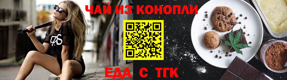Печенье с ТГК конопля  Вход с VPN  Бийск 