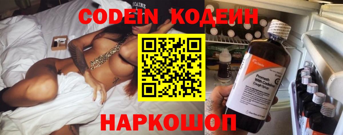 Codein Purple Drank  Кодеин Purple Drank  Вход с VPN  Бийск 