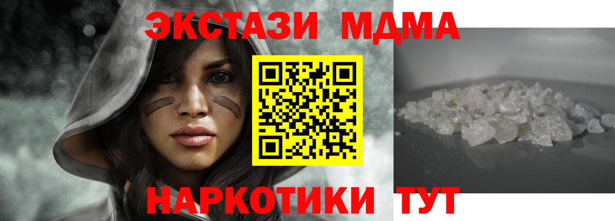 МДМА crystal  Вход с VPN  Бийск  MDMA Molly 