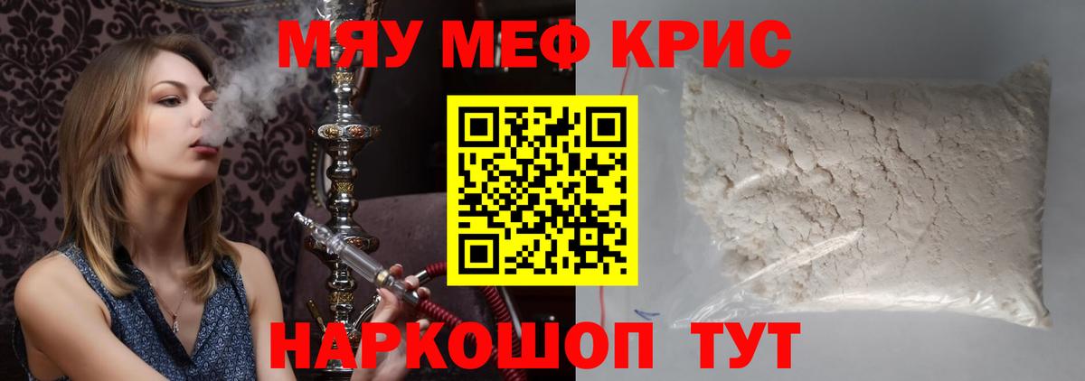 Мефедрон мука Бийск
