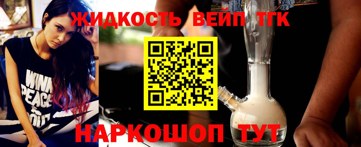 ТГК вейп с тгк  ТГК Wax  Вход с VPN  Бийск 